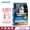 加拿大NUTRAM紐頓S5均衡健康系列-雞肉+鮭魚成貓&熟齡貓 5.4kg(12lb)