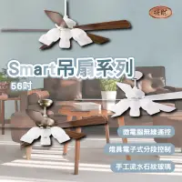 在飛比找蝦皮商城精選優惠-將財 Smart吊扇系列 DC省電馬達 直流馬達 燈具電子式