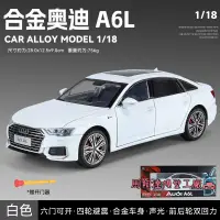 在飛比找蝦皮商城精選優惠-模型車 1:18 奧迪A6L汽車模型 適用於擺件/收藏/玩具