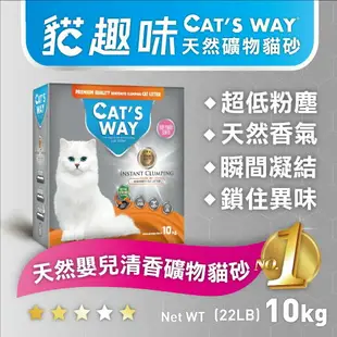 Cats Way 貓趣味 天然礦物砂10kg 礦砂 貓砂(同類Ever Clean)『WANG』