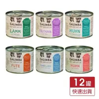 在飛比找蝦皮商城優惠-德國 凱琳 CALIMBA 無穀低敏主食貓罐200g【12罐