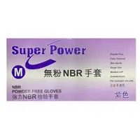 在飛比找樂天市場購物網優惠-Super 紫色 強力 NBR 無粉手套 紫色 S.M.L.