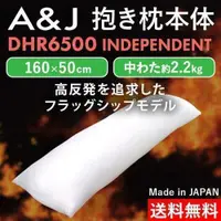 在飛比找買動漫優惠-【喵生屋】日本空運 日本製 A&J 枕芯 高級枕心 DHR7
