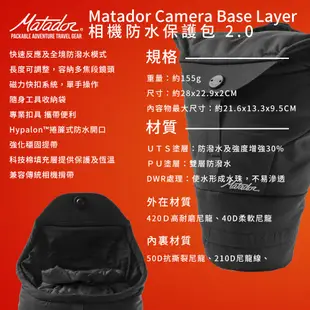 Matador 鬥牛士Camera Base Layer 相機防水保護包 相機 防水 防水保護 sony【現貨免運】