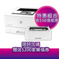 在飛比找Yahoo奇摩購物中心優惠-五年保《送$200家樂福券》HP LaserJet Pro 