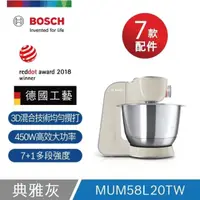 在飛比找HOTAI購優惠-【Bosch博世】精湛萬用廚師機 典雅灰 #烘焙