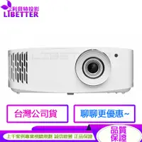 在飛比找蝦皮商城優惠-OPTOMA UHD55 4K 旗艦家庭娛樂機 加碼送100