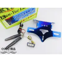 在飛比找蝦皮購物優惠-COCO機車精品 KYL 隱藏式後牌架 翹牌 翹牌架 牌架 