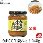 美味的不得了生薑240G X 2個 常溫保存 福島 旬食福来 日本必買 | 日本樂天熱銷