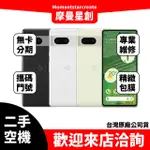 【簡單分期】二手機整新機GOOGLE PIXEL 7 128G 免卡分期 學生/軍人/上班族 高過件率 機況佳