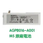 SONY XPERIA M5 E5653 原廠電池【贈工具+電池膠】AGPB016-A001