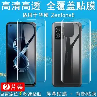 IMAK華碩Zenfone8全屏水凝盾ZS590KS防摔保護膜背貼后蓋膜手機膜AUSU 華碩8水凝膜防爆軟性貼膜電池蓋貼膜