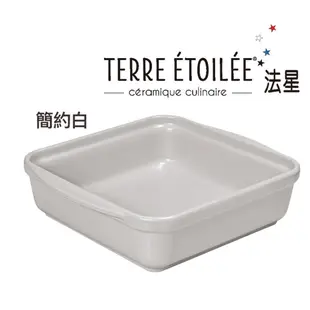 【TERRE ETOILEE法星】方型烤盤20x20cm(熱情橘/簡約白)【楊桃美食網】