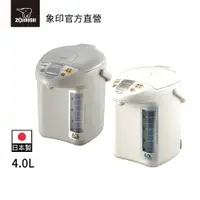 在飛比找蝦皮商城優惠-【ZOJIRUSHI 象印】微電腦電動熱水瓶(CD-LGF4