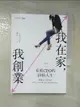 【書寶二手書T1／投資_HD9】我在家，我創業：家庭CEO的斜槓人生_凱若