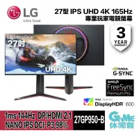 在飛比找有閑購物優惠-【GAME休閒館】LG 樂金 27GP950 27型 4K 