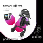 P06【半月型短軸 PAPAGO P系列專用】後視鏡扣環支架 適用於 P0 P1 P2 P3 P2-PRO｜岡山破盤王