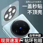 VIVOX100S手機膜  保護貼 VIVOX100S鏡頭膜VIVOX100SPRO後置攝像頭保護膜全包ULTRA相機貼