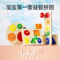 在飛比找蝦皮購物優惠-boby幼兒童益智玩具拼圖木質男孩女孩早教寶寶1一2歲半3積