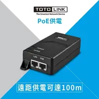 在飛比找PChome24h購物優惠-TOTOLINK POE網路電源供應器(PoE100)