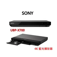 在飛比找蝦皮購物優惠-含税~SONY UBP-X700 4K藍光播放機 影片場景更