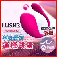 在飛比找蝦皮購物優惠-【台灣現貨 免運費】LUSH3 穿戴式智能跳蛋 遙控跳蛋 2