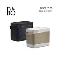 在飛比找蝦皮商城優惠-B&O Beolit 20 (聊聊詢問)無線藍牙喇叭 家庭音