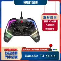 在飛比找蝦皮購物優惠-里歐街機 GameSir 蓋世小雞 T4-K 有線遊戲手把 