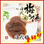 (台灣現貨)日式梅肉無籽濕潤 日式梅之餅100G 小包分裝方便攜帶食用【AK07182】蝦皮99生活百貨