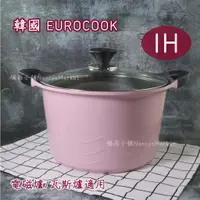 在飛比找蝦皮購物優惠-💖大容量💖韓國製 EUROCOOK 湯鍋 26cm 7200