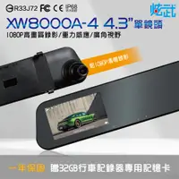 在飛比找松果購物優惠-炫武 XW8000A-4 4.3吋行車記錄器 單錄 1080