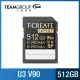 【Team 十銓】T-CREATE EXPERT SDXC UHS-II U3 V90 512GB攝影專用記憶卡