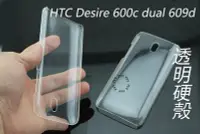 在飛比找Yahoo!奇摩拍賣優惠-亞太 HTC Desire 600c dual 609d 透