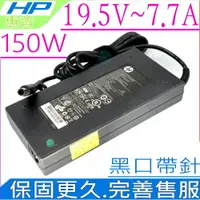 在飛比找樂天市場購物網優惠-HP 變壓器(原廠)-惠普 150W,19.5V,7.7A-