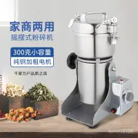 在飛比找蝦皮購物優惠-多功能電動藥材粉碎機 小型超細研磨機 傢用商用不銹鋼中藥磨粉