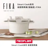 在飛比找蝦皮商城精選優惠-韓國原廠公司貨【Neoflam】Smart Cook系列低壓