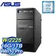 ASUS 華碩 WS880T工作站電腦 (W-2225/16G/1TB/W10P) 90SF00C1-M04350