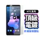 Q哥 HTC電鍍非滿版玻璃貼 玻璃保護貼 適用U12 plus Desire 12 U11 Desire E72ht