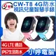 【小婷電腦】IS愛思 CW-T8 4G防水視訊兒童智慧手錶 IP67防水 精準定位 台灣繁體中文版