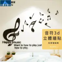 在飛比找蝦皮購物優惠-🌟音符3d立體牆貼🌟亞克力兒童房裝飾🌟臥室床頭音樂教室布置🌟