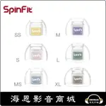 【海恩數位】SPINFIT OMNI 真無線專用矽膠耳塞真無線專用矽膠耳塞