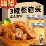 貴州特産刺梨乾果脯大罐裝250G健康零食小吃美味刺梨乾富含維C