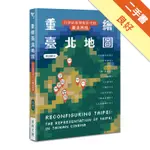 重繪臺北地圖：21世紀臺灣電影中的臺北再現[二手書_良好]81301403649 TAAZE讀冊生活網路書店