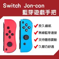 在飛比找Yahoo!奇摩拍賣優惠-台灣現貨 副廠 Joy-Con左右手把 任天堂 手柄 NS手