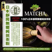 在飛比找Yahoo奇摩購物中心優惠-MATCHA 一番賞 100% 日本靜岡 無糖 純抹茶粉 2