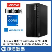 在飛比找PChome24h購物優惠-Lenovo 聯想 ThinkCentre M70t 商用桌