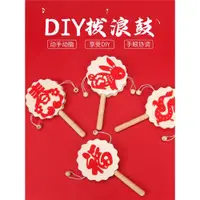 在飛比找ETMall東森購物網優惠-貼畫撥浪鼓diy手工材料包玩具嬰兒木質手搖鈴兒童幼兒園兔年活