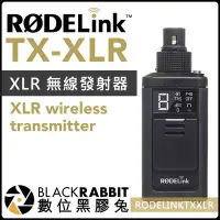 在飛比找Yahoo!奇摩拍賣優惠-數位黑膠兔【 RODE RODELink TX-XLR Tr