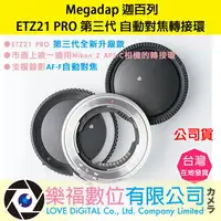 在飛比找樂天市場購物網優惠-樂福數位 Megadap 迦百列 ETZ21 PRO 第三代