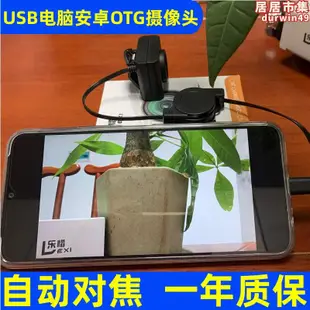4K高清自動對焦USB電腦鏡頭視覺識別安卓手機OTG外接拍照攝影頭